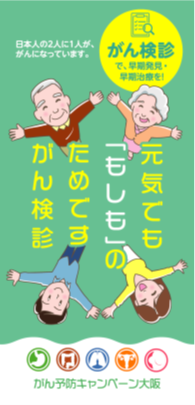 表紙画像：がん検診受診啓発リーフレット